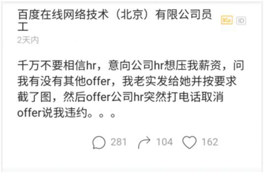 提供|男子面试被HR要求提供其他家offer，结果截图后懵了：违约被拒了