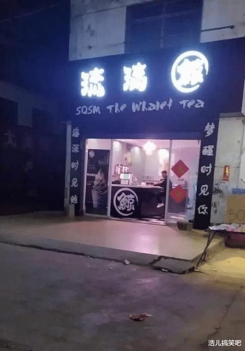 不好|“开了两个月的奶茶店，为什么生意一直不好啊？”网友：谁敢去啊...