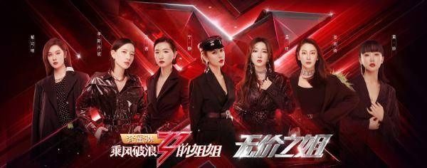  意难|《乘风破浪的姐姐》收官意难平！说好的“重新定义女团选秀”呢？