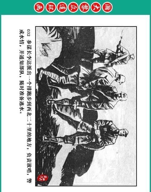 大黎|瀚大黎众|将帅传奇连环画《千里跃进大别册——刘伯承元帅传奇》