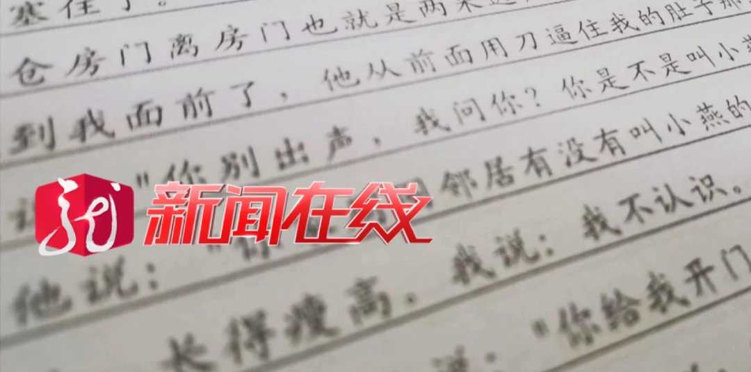 连续|9年间曾连续发生了20余起强奸案件,被害人都听到了同样一句话“你是小燕吗?”,嫌疑人落网!