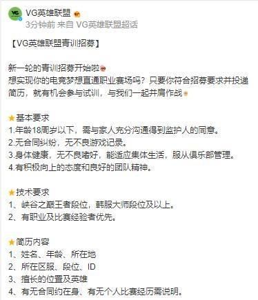  青训|VG英雄联盟青训招募：要求峡谷之巅王者，韩服大师及以上