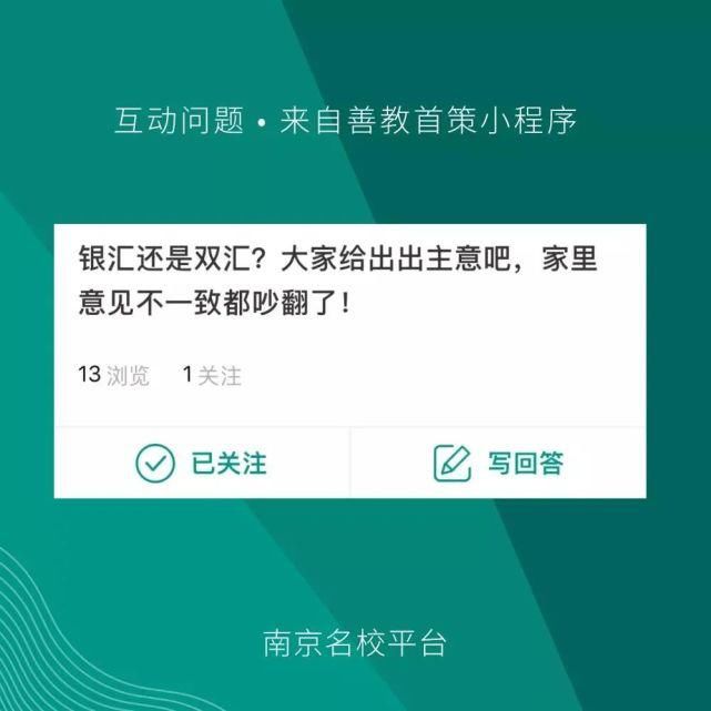 难题|银汇、双汇的纠结一直是家长们的“世纪难题”！