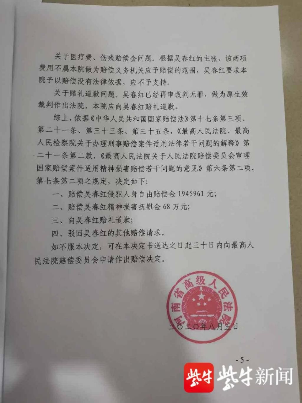  监狱|吴春红不满赔偿金:谁愿坐16年监狱 262万元全给他