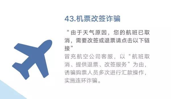 诈骗|“防骗小课堂”第四十四期 48种常见电信网络诈骗手法出炉了
