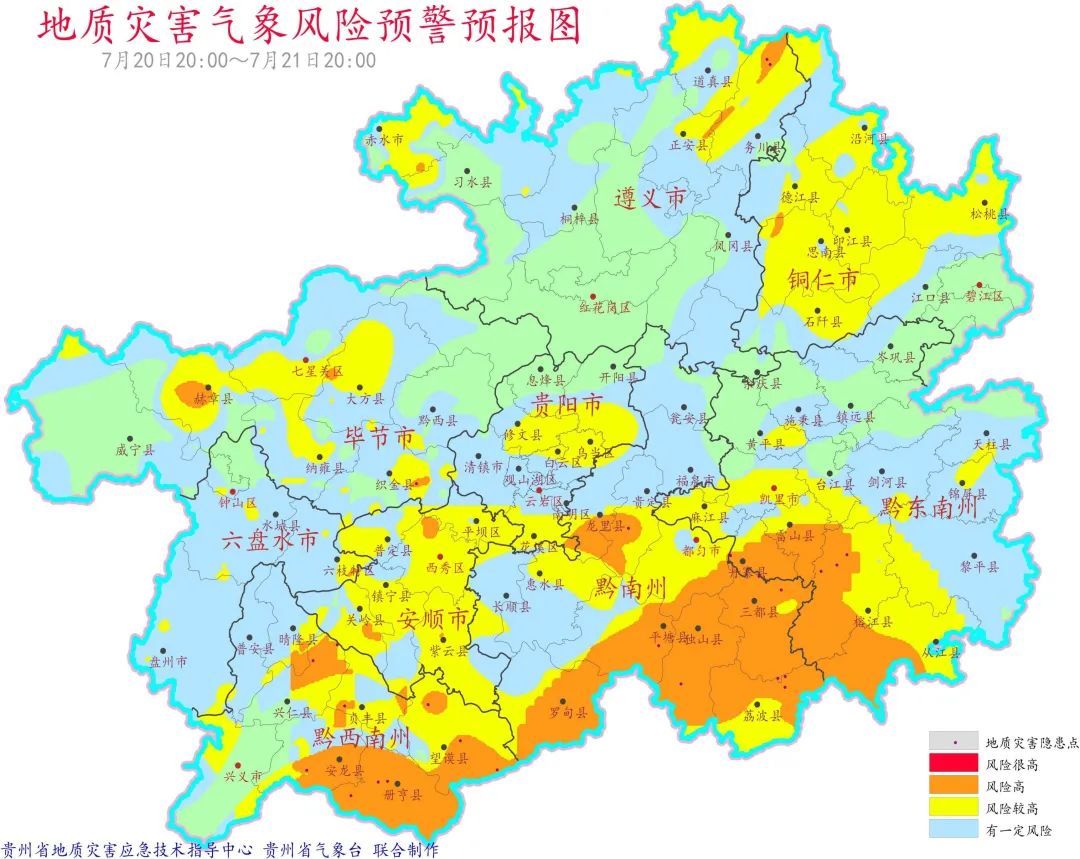 橙色|橙色预警！贵州12县地质灾害风险高 发布全省地灾隐患点提示