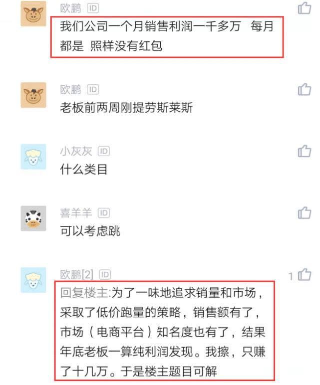 去年|员工去年业绩200万,老板给3千奖金,第二年340万,发奖金时愣了