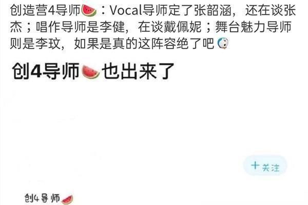  集结|绝了！《创4》导师团集结张韶涵张杰李健？“王炸”阵容横空出世