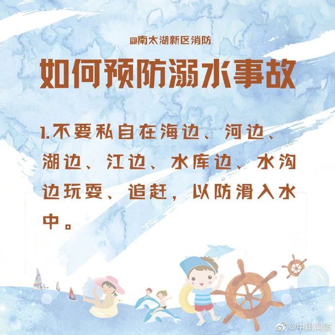  预防|如何预防溺水事故