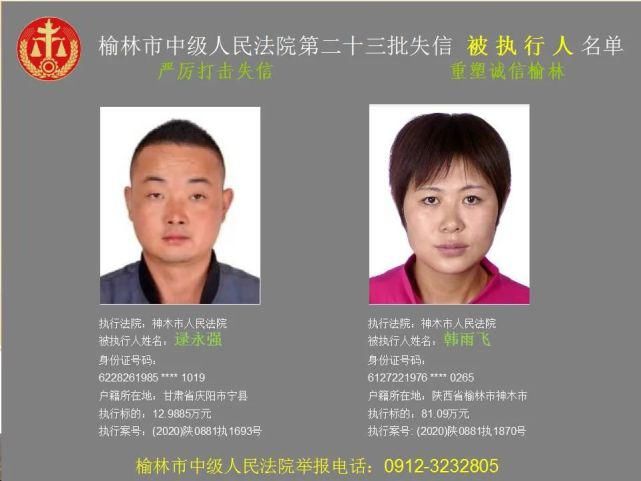 名单|榆林又一批失信人名单，46岁男子欠6180元上榜！