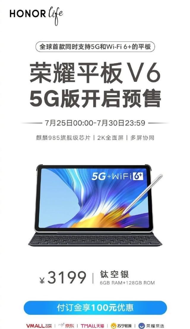  钛空|荣耀平板V6钛空银5G版预售：麒麟985＋2K全面屏，3199元