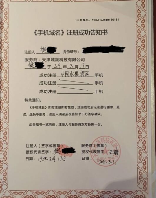 手机|起底域名抢注连环圈套“讲师”一忽悠几十万血本无归