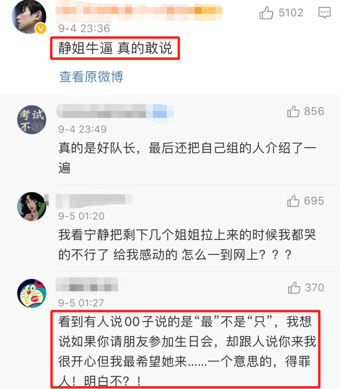  宁静|成团第一天就搞内讧？有点尴尬