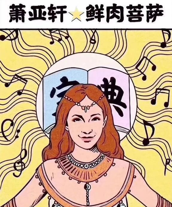  萧亚轩|富婆的「不快乐」，你也想象不到啊...