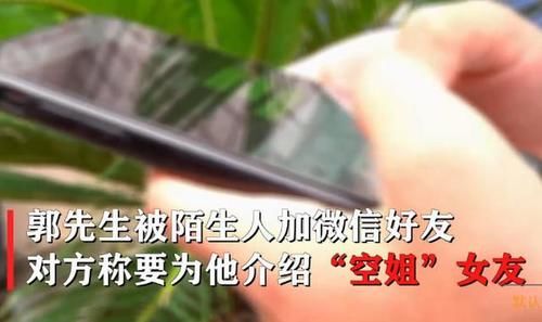 小郭|男子与“空姐”往年6年，被骗7万余钱，在派出所见第一面后震惊了