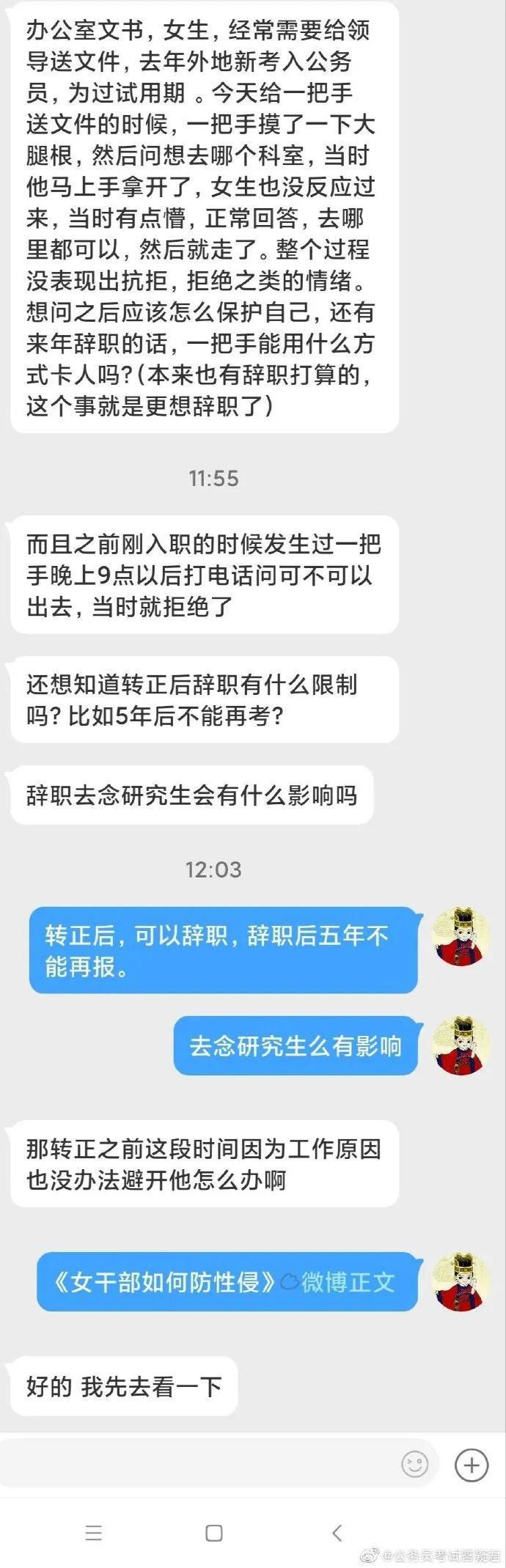  答疑|答疑精选：女干部如何防性侵