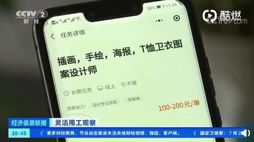  职场|灵活用工成趋势！超6成职场人士有兼职计划或正在兼职