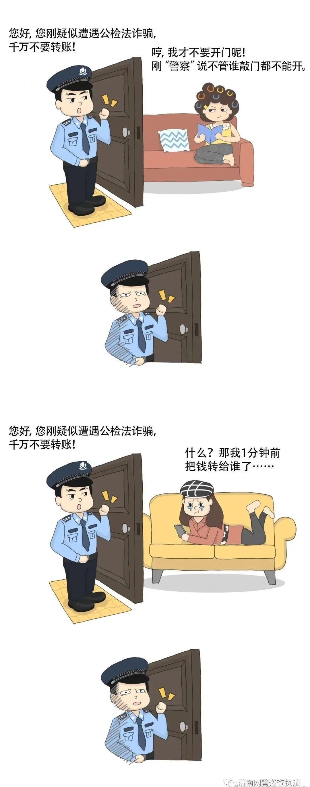 净网|净网2020 反诈民警遇到的那些事儿