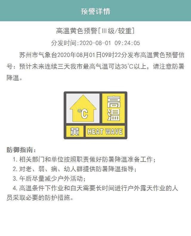 高温|35℃以上！未来三天高温唱“主角”，苏州市民注意防暑降温