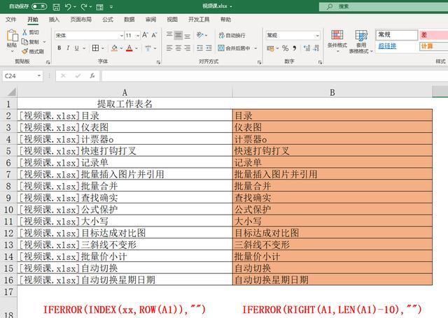  厉害|不限制excel版本，3步快速制作工作表目录，老板看了都夸你厉害