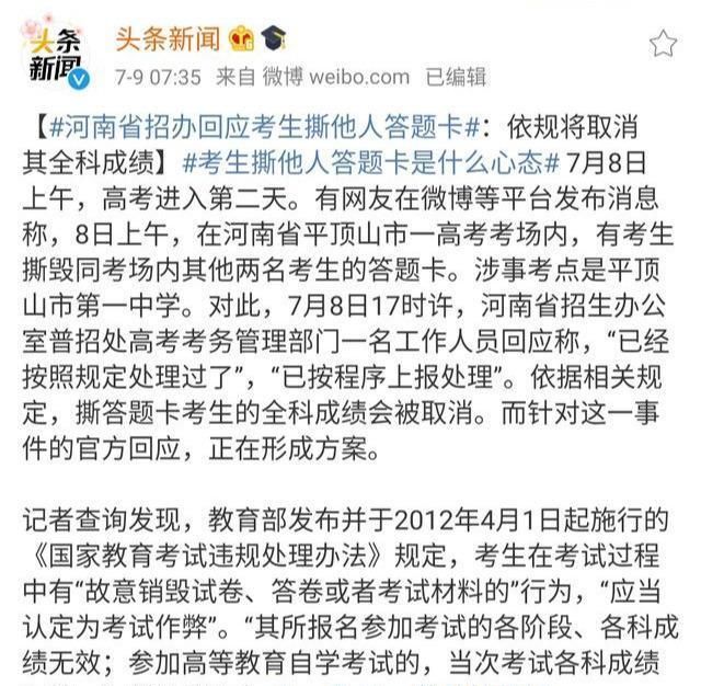  考生|同学，你撕毁的是别人的未来！