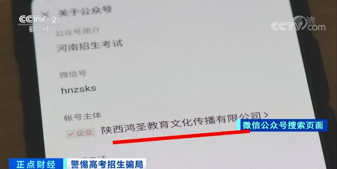 官方微信|教育部提醒：这些，假的！