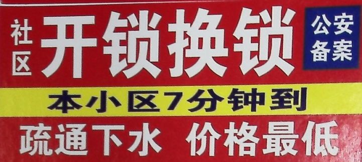 门锁|为了换一把锁，堵芯还堵心，值吗？