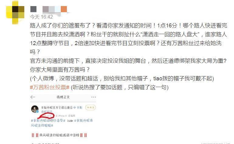  粉丝|《浪姐》起内讧？万茜和李斯两家粉丝因投票互撕，路人成遮羞布