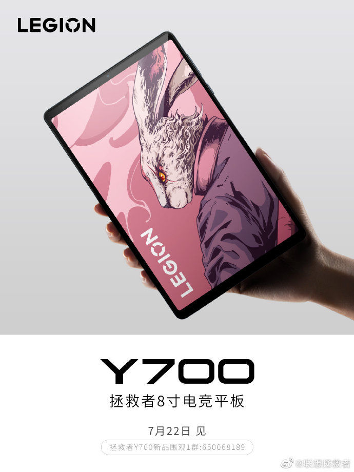 疑似新款联想Y700平板配置曝光：兼有8寸屏与16GB内存以及满血版骁龙8+