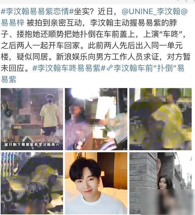  实锤|再添实锤！情难自控李汶翰搂易易紫脖子，亲密互动上演“车咚”