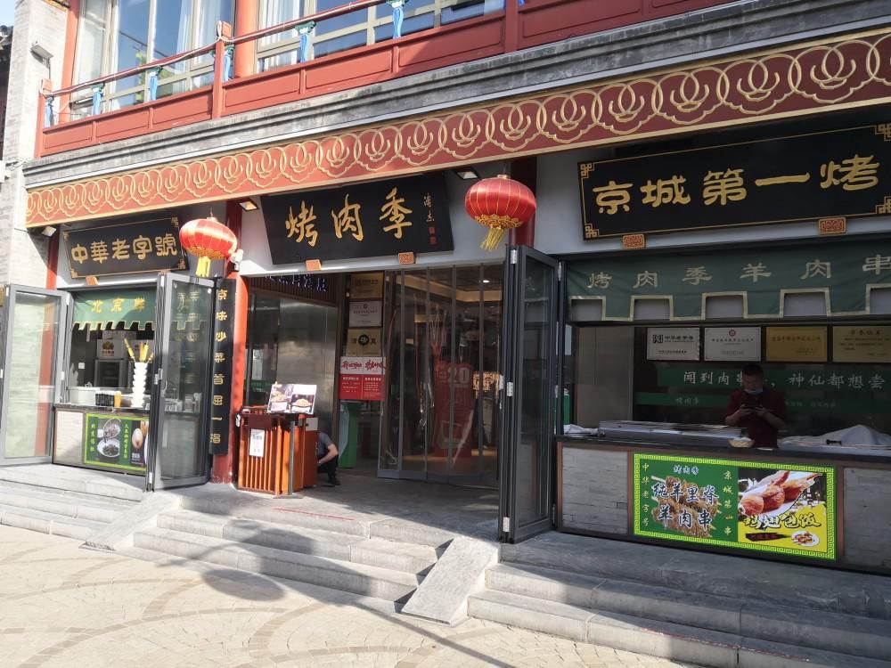 老店|吃在中国——北京老店寻味
