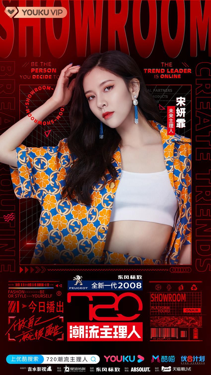  主理|《720潮流主理人》首播获赞 范丞丞宋妍霏马伯骞潮流策展