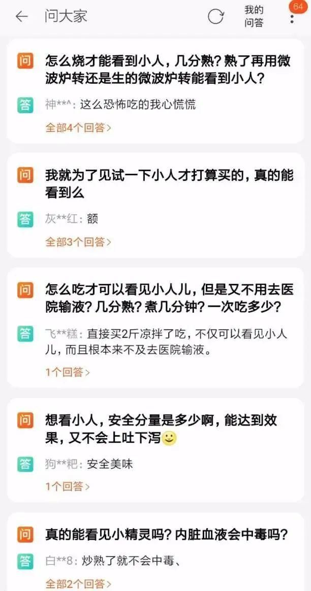  小精灵|不要作！致死率80%！为看“小精灵跳舞”，有人跃跃欲试，卖家急了