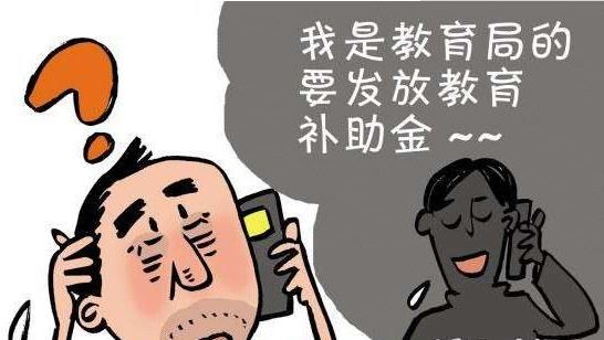  骗术|网络安全丨高考后，这些骗术你一定要当心