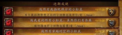 跳成就|魔兽世界：前夕新增成就 我爱小松鼠成就攻略 德拉诺到争霸
