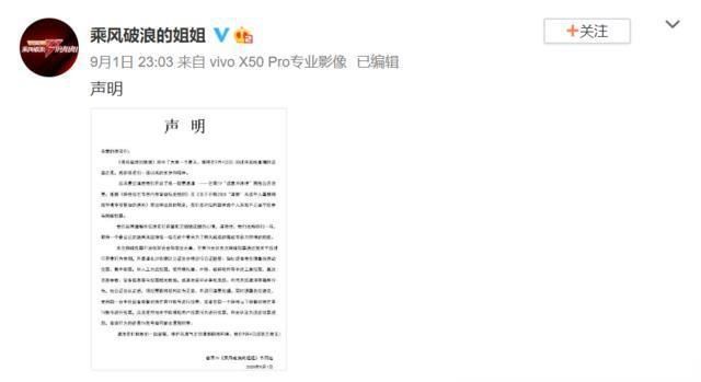  刷票|《浪姐》宁静团反超李斯团！一夜涨14万票，官方发声明抵制刷票