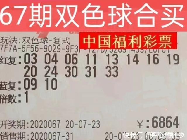 公益|第20067期福彩双色球,做公益只讲付出,不求回报,希望大家懂得