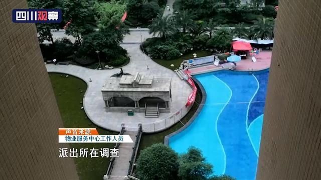  游泳|现场眼丨成都一男童小区泳池溺亡，居民：事发时其母在看手机
