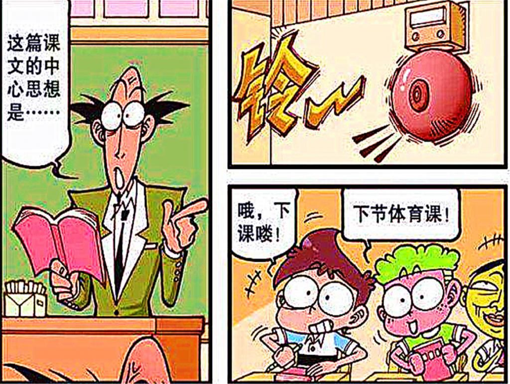  阿奇|阿奇：老师都患上“拖延症”，听到下课铃声，永远都装作听不见！