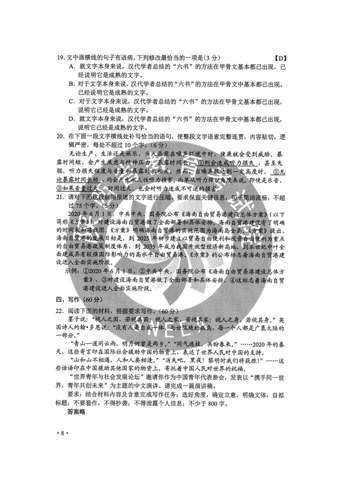  完整版|2020年陕西高考全科试题+参考答案 （完整版）|909扩散