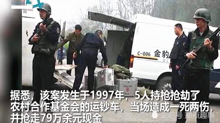  劫匪|5名持枪劫匪射穿女子脑袋，抢劫银行运钞车79万，凶犯潜伏法院22年被抓