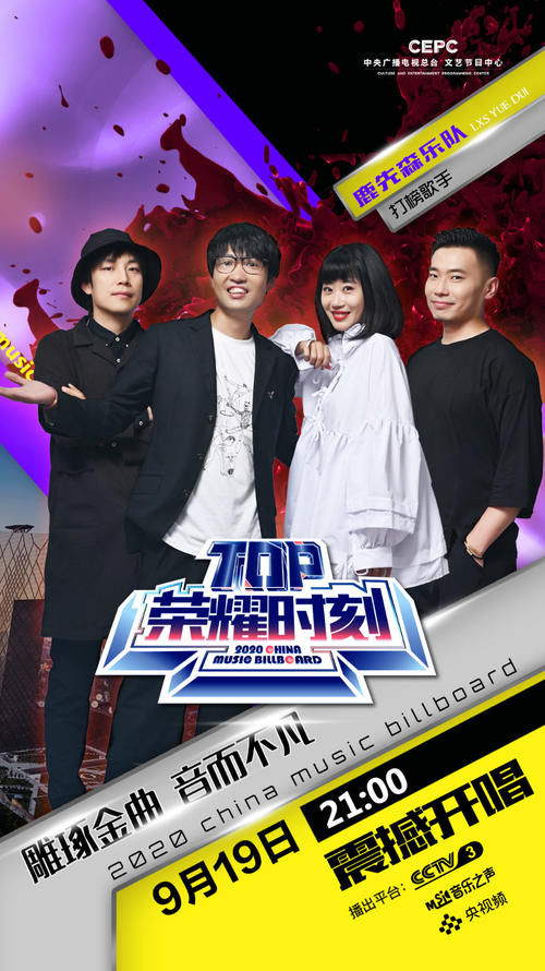  舞台|中国歌曲TOP排行榜本周《TOP荣耀时刻》即将引爆舞台