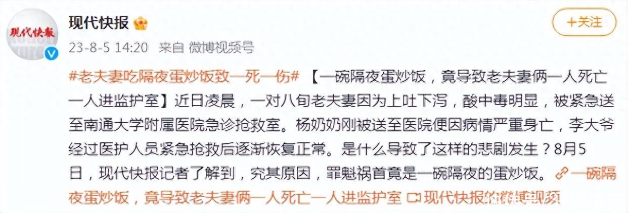 一碗蛋炒饭，夫妻俩1人死亡1人休克！提醒：这5种食物尽量别隔夜2023