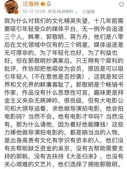  郭敬明|跟肖战粉丝还没和解，汪海林又批评郭敬明，直言对文化精英失望