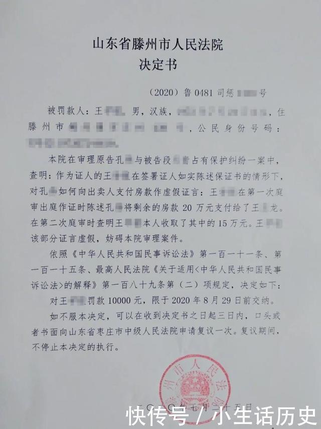 罚款|作虚假证言，罚款一万元！