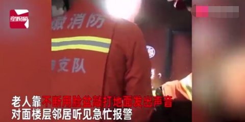  敲击|独居老人家中摔倒 靠敲击脸盆发声被邻居发现后获救