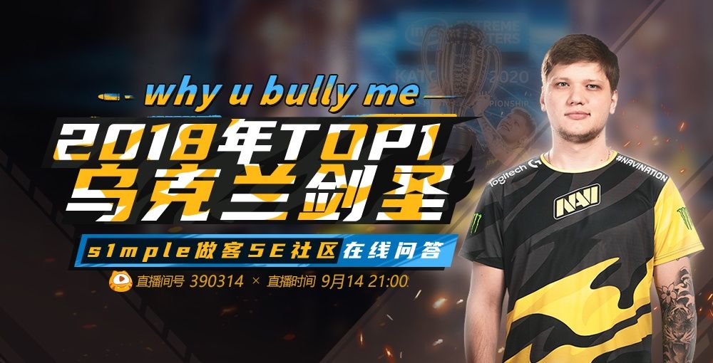 s1mple|乌克拉剑圣s1mple来虎牙刀人了！巴西MIBR解散重组