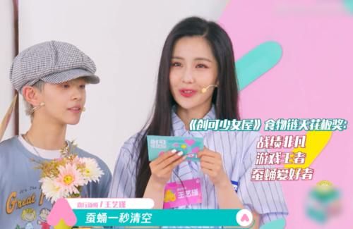  天花板|赵粤是《少女屋》食物链天花板，被节目组夸奖后，心情很是美丽