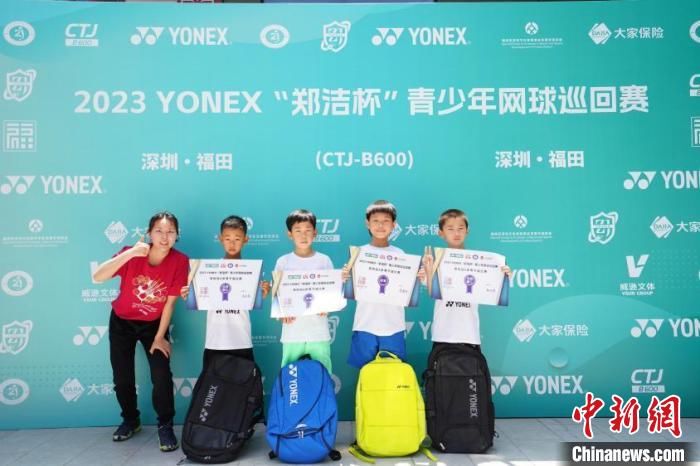 2023“郑洁杯”青少年网球巡回赛首站落幕