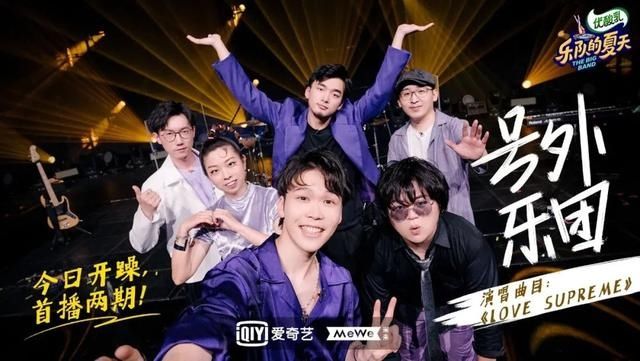  乐夏|《乐夏2》年轻乐队势猛，遗憾五条人被淘汰｜首轮图鉴